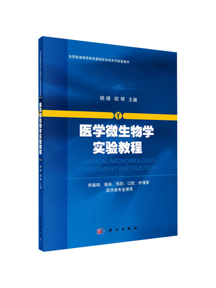 คู่มือการสอนห้องปฏิบัติการจุลช - Medical Lab Microbiology บทวิจารณ์และราคา